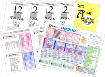 全国レベルの学力診断テスト