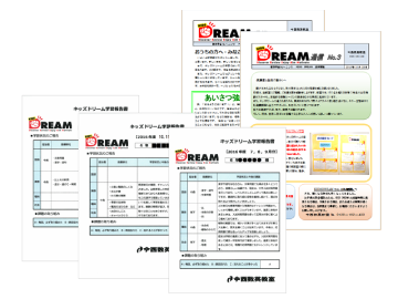 学習状況を定期的に報告