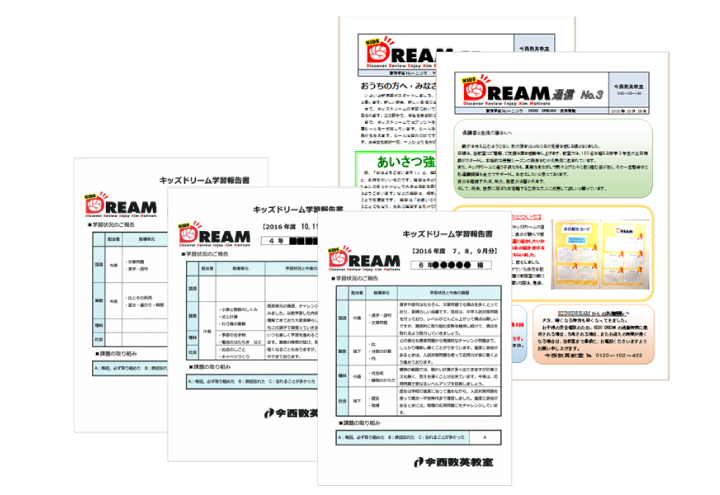 学習状況を定期的に報告